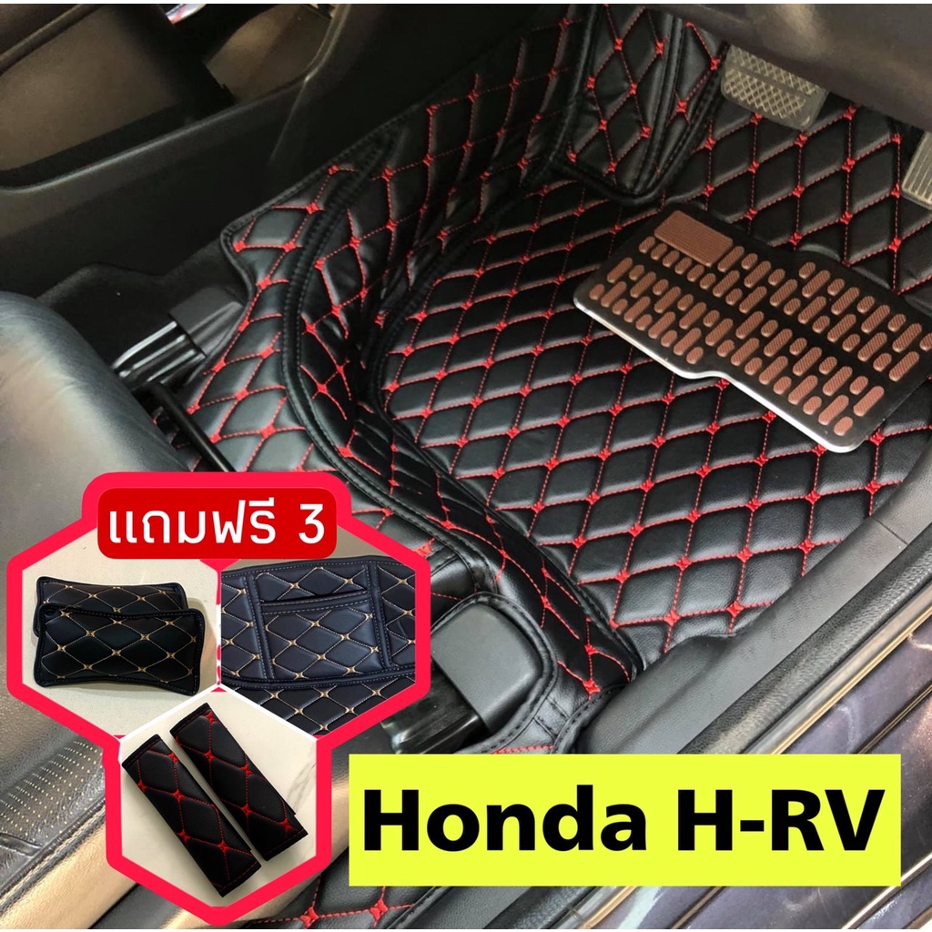 HRV ถูกสุด พรมรถหนัง 6D ฮอนด้า Honda HRV หนังอย่างดี หนา13mm ตรงรุ่น เต็มคันห้องโดยสาร 3 ชิ้น