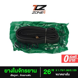 ยางในจักรยาน ขนาดวงล้อจักรยานเสือภูเขา 26"x1.75x1.90/2.125 , ขนาดวงล้อจักรยานเสือภูเขา, จักรยานพับได้ 20"x1.75/1.90/2.125 จำนวน 1 เส้น By The Cycling Zone