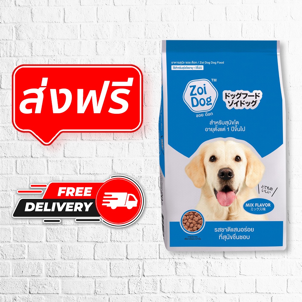 [ส่งฟรี] อาหารสุนัข Zoi Dog กระสอบ 10กก. และ 20กก. สำหรับสุนัขทุกสายพันธุ์