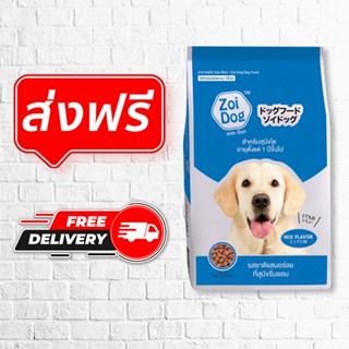 [ส่งฟรี] อาหารสุนัข Zoi Dog กระสอบ 10กก. และ 20กก. สำหรับสุนัขทุกสายพันธุ์