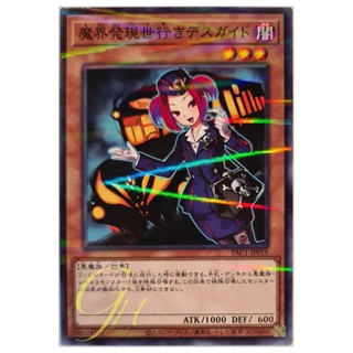 [PAC1-JP019] Tour Guide From the Underworld (Normal Parallel Rare)