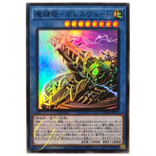 [DAMA-JP033] Magikey Cannon - Garesvet (Super Rare)