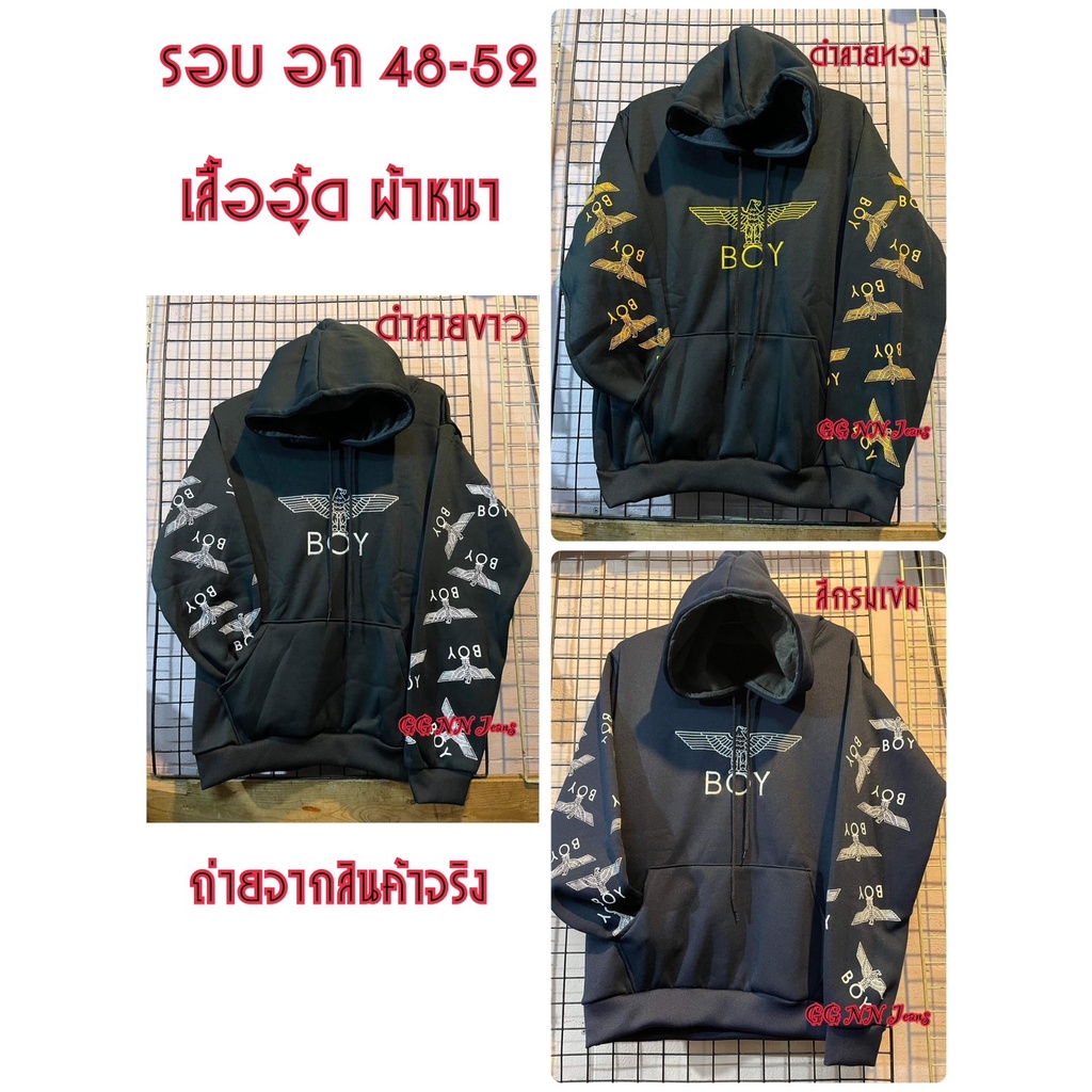 เสื้อฮู้ดแขนยาวผ้าหนา รอบ อก 48-52 B O Y งานปักที่หน้าอก สกรีนแขน ถ่ายจากสินค้าจริง