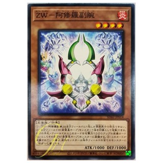 [SD42-JP014] ZW - Asura Strike (Common)