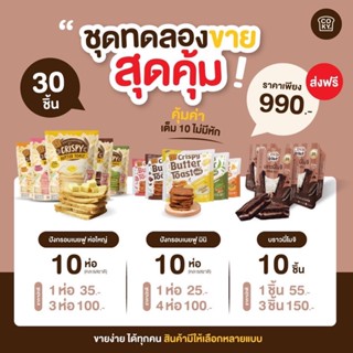 โปรทดลองขาย คละขนมทุกอย่างทั้งร้าน!