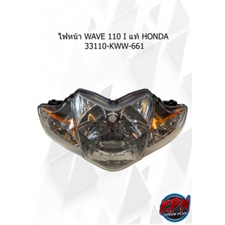 ไฟหน้า WAVE 110 I แท้ HONDA  33110-KWW-661