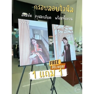 กรอบลอยไวนิล 1 แถม 1 ขนาด 60x40 ของขวัญที่คุณออกแบบเองได้ มีชิ้นเดียวในโลก ส่งเร็วใน1-2วัน
