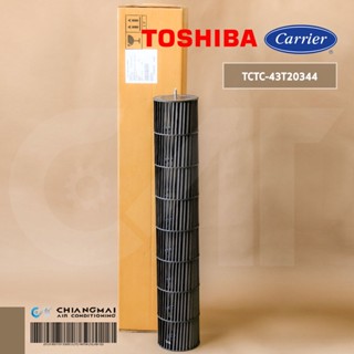 TCTC-43T20344 ใบพัดลมคอยล์เย็น CARRIER โบเวอร์แอร์ แคเรียร์ ใบพัดลมโพรงกระรอก อะไหล่แอร์ ของแท้ศูนย์ // W61.2 cm.