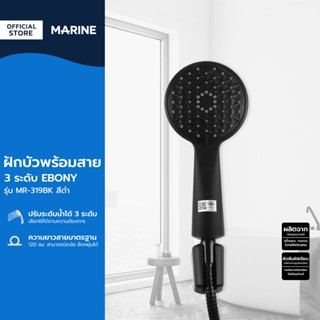 MARINE ชุดฝักบัว 3 ระดับ EBONY รุ่น MR-319BK สีดำ |EA|