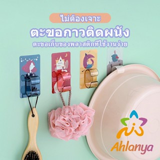 Ahlanya ที่วางกะละมัง ที่แขวนอเนคประสงค์ Home Storage Hooks