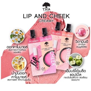 THA BY NONGCHAT LIP AND CHEEK CREAMY.น้องฉัตร ลิปแอนด์ซีคครีมมี่ ฑาบายน้องฉัตร 2มล.+2มล. (มีให้เลือก 2 สี)