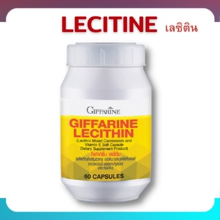 ส่งฟรี💥เลซิตินบำรุงตับ กิฟฟารีน Lecithin Giffarine ผสมแคโรทีนอยด์ และวิตามินอี ดูแลสุขภาพตับได้ บำรุงตับ ( 30และ 60 แค