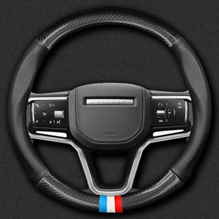 Land Rover ปลอกพวงมาลัย ปลอกหุ้มพวงมาลัย หนังคาร์บอนไฟเบอร์ carbon fiber leather steering wheel cover Land Rover Freelander 2 Defender Range Rover Evoque DISCOVERY