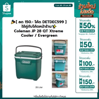 🎉[ ลด 150.- โค้ด DETDEC599 ] Coleman JP 28 QT Xtreme Cooler / Evergreen