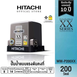 HITACHI (ฮิตาชิ) WM-P200XX ปั๊มอัตโนมัติแรงดันคงที่(ถังสี่เหลี่ยม) 200W 1