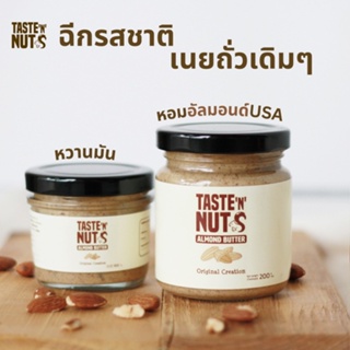 สเปรดอัลมอนด์ รสออริจินอลส์  Original Creation (Taste N Nuts Almond Spread)