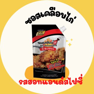 ซอสเคลือบไก่ สูตรฮอต แอนด์ สไปร์ซี่ ขนาด 1000 กรัม รสชาติเผ็ดซี๊ด หวานนิดๆ สไตล์ไก่เกาหลี