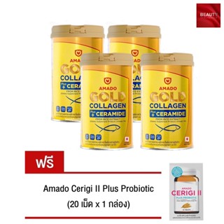 Amado Gold Collagen Ceramide อมาโด้ โกลด์ คอลลาเจน พลัส เซราไมด์ (150 กรัม x 4 กระปุก) แถมฟรี Cerigi II Plus (1 กล่อง))