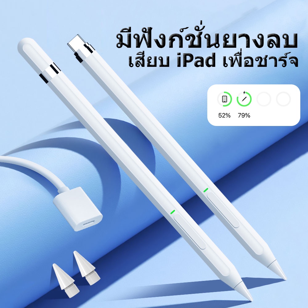 [เสียบ iPad เพื่อชาร์จ✅] ปากกาสไตลัส Air5 Air4 Gen10 Gen9 8,7,6 Mini5,6 Pro11ปากกาไอแพด gen10 ปากกาทัชสกรีน ปากกาสำหรับแ – โปรปัง