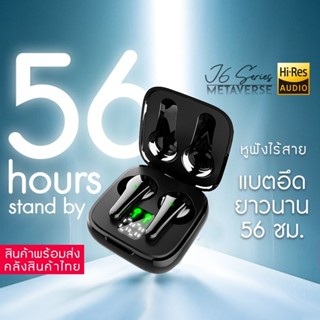 J6-TWS หูฟังไร้สาย หูฟังบลูทูธ 5.2 จอแสดงผล LED หน้าจอสัมผัส พร้อมส่ง 2 สี