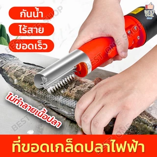 A7 เครื่องขอดเกล็ดปลาไฟฟ้า ไร้สาย กันน้ำ ที่ขูดเกล็ดปลา ที่ขอดเกล็ดปลา สแตนเลส ขนาดพกพา