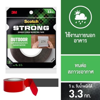 3M Scotch OUTDOOR TAPE กันน้ำ ทนแดด ทนฝน เทปสองหน้า ใช้ภายนอกอาคาร 3เอ็ม สก๊อตช์ เทปกาวสองหน้า แรงยึดติดสูง โฟมเทป