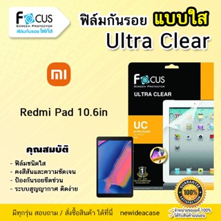 FOCUS ฟิล์มกันรอยใส โฟกัส Redmi Pad10.6" / Redmi Pad 10.6"