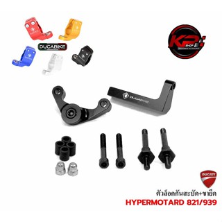 ขาจับกันสะบัดพร้อมตัวล็อค DUCABIKE FOR DUCATI HYPERMOTARD 821/939