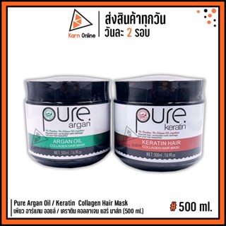 Pure Argan Oil / Keratin  Collagen Hair Mask เพียว อาร์แกน ออยล์ / เคราติน คอลลาเจน แฮร์ มาส์ก (500 ml.)