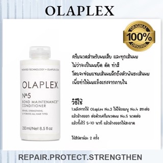 OLAPLEX NO.5 BOND CONDITIONER คอนดิชั่นเนอร์ ซ่อมแซมผมเสีย ลดผมชี้ฟู ครีมนวดผม ฟอกดัดทำสี โอลาเพล็กซ์ ทรีทเม้นท์ เบอร์5