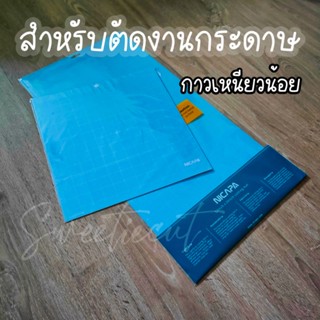 Nicapaแผ่นรองตัดสีฟ้าชนิดกาวเหนียวน้อยเอาไว้ตัดงานกระดาษทุกชนิด