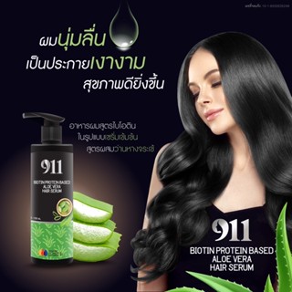 911 ไนล์ วัน วัน ไบโอติน แฮร์เซรั่ม 200มล.(อาหารผม)