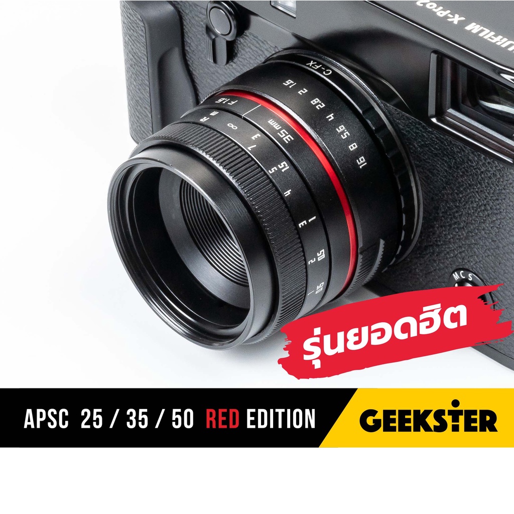 🇹🇭 รุ่นยอดฮิต APSC เลนส์ 25 35 50 mm f1.6 f1.8 MK2 ( RED Edition ) เลนส์ละลาย ( 25mm 50mm 35mm f 1.6