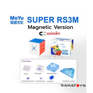 รูบิคแม่เหล็ก Moyu SUPER RS3M Magnetic / Maglev / Ball-Core Version ของแท้ อุปกรณ์ครบ