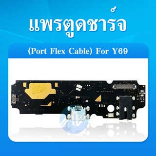 สายแพรตูดชาร์จ USB VIVO Y69 (แพรชาจน์)