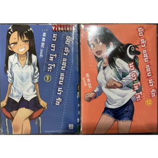 ยัยตัวแสบแอบน่ารักนางาโทโระ เล่ม1-13(แยกเล่ม)