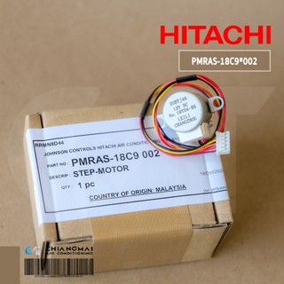 PMRAS-18C9*002 มอเตอร์สวิงแอร์ Hitachi มอเตอร์สวิงแอร์ ฮิตาชิ อะไหล่แท้เบิกศูนย์