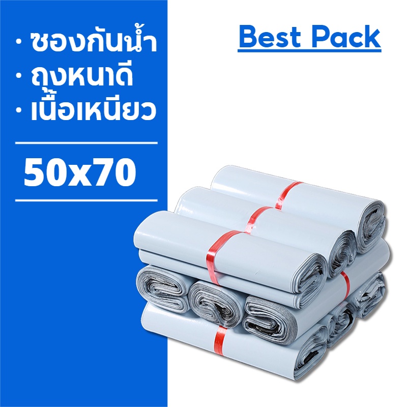 Best ถุงไปรษณีย์ สีขาว ซองไปรษณีย์ ถุงพัสดุ 50x70 ซองไปรษณีย์พลาสติก ถุงไปรษณีย์พลาสติก ซองพัสดุพลาส