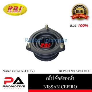 เบ้าโช๊คอัพ เบ้าโช้คอัพ RBI สำหรับรถนิสสันเซฟิโร่ NISSAN CEFIRO