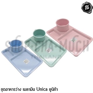 ***โปรดอ่าน*** ชุดอาหารว่าง ถาด แก้วน้ำ เมลามีน ขนาด 10 นิ้ว Unica TC991-10 ชมพู/เขียว/ฟ้า - 1 ชุด โปรดเลือก