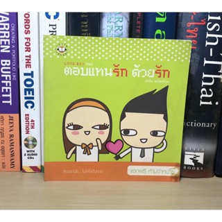 แจกฟรีหนังสือมือสอง แจ่มใส L.O.V.E Mini ตอบแทนรักด้วยรัก รักอย่างไร...ไม่ให้ใจเป็นทุกข์ โดย ภัทริน ซอสตถิกุล