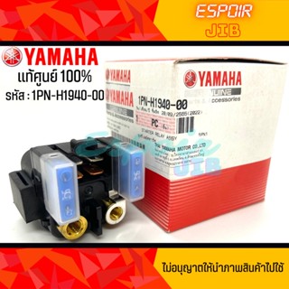 ชุดรีเลย์สตาร์ท Mio125 / Mio125i / R15 / Nouvo / Nouvo mx / Nouvo135 / Nouvo elegance แท้ศูนย์ YAMAHA รหัส 1PN-H1940-00