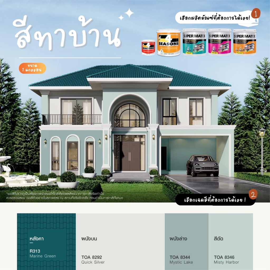 (1 Quart) สีน้ำอะคริลิค100% โฟร์ซีซันส์ ภายนอก #8292 #8344 #8346