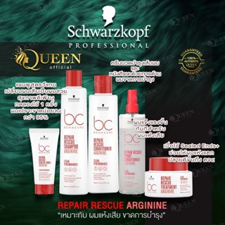 Schwarzkopf BC Repair Rescue Shampoo /Conditioner /Spray Conditioner /Treatment /Sealed Ends สำหรับผมแห้งเสีย