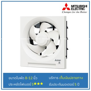 [เหลือ756.- โค้ด12DD915] MITSUBISHI พัดลมดูดอากาศ EX-20SH7T EX-25SH7T EX-30SH7T