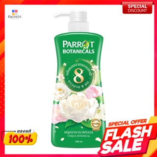 แพรอท โบตานิคอล ครีมอาบน้ำ กลิ่นพฤกษานานาพรรณ 500 มล.Parrot Botanicals Shower Cream, Botanical Scent, 500 ml.