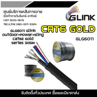 GLINK CAT6 GOLD GLG6011 Glink outdoor+Power+Sling  cat6E Gold series 305M