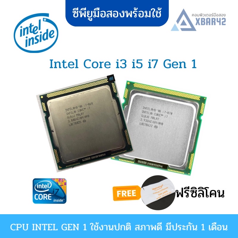 ซีพียู มือสอง Intel i5-i7 Gen 1 สภาพดีพร้อมใช้ i5-760 i7-860 i7-860