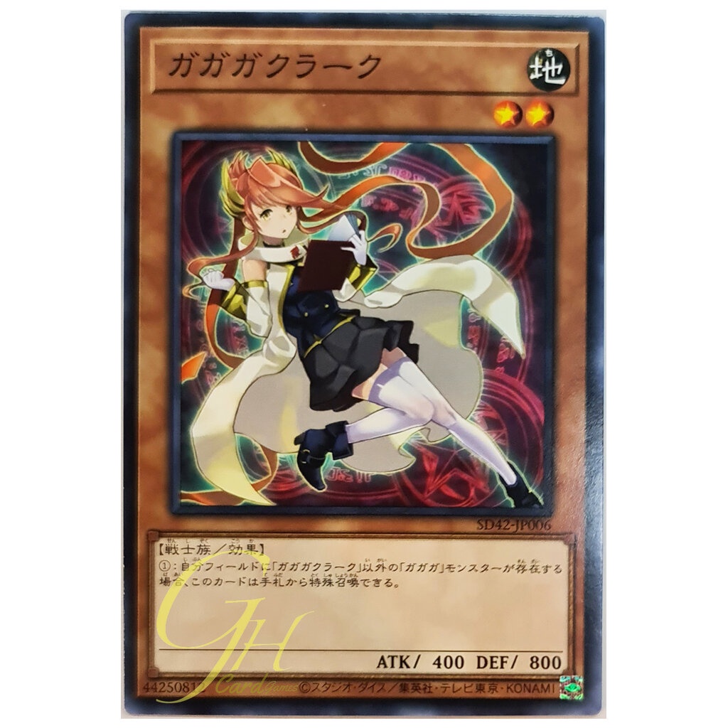 [SD42-JP006] Gagaga Clerk (Common)