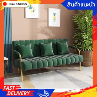 homefamous โซฟา โซฟารับแขก โซฟาคาเฟ่ โซฟาสไตน์นอร์ดิก โซฟาแต่งร้าน